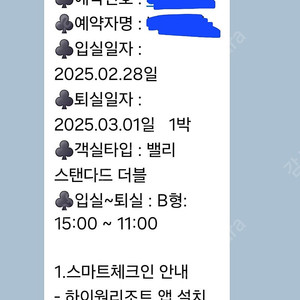 하이원 밸리콘도 2/28금 입실 3/1토 퇴실