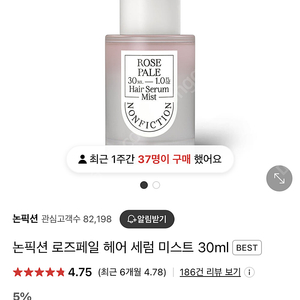 [새상품] 논픽션 로즈페일 헤어 세럼 미스트 30ml