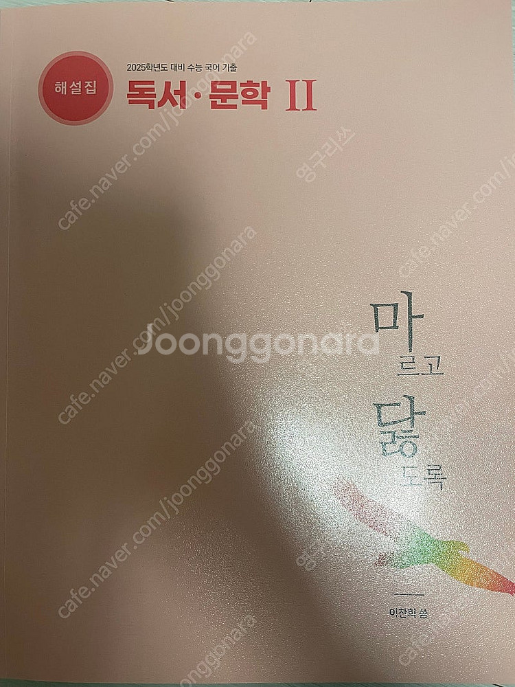 마닳 독서•문학 해설집 1,2--1