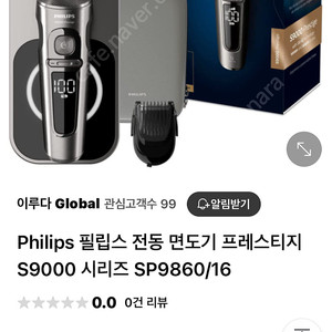 필립스 전동 면도기 s9000 프레스티지 SP9860