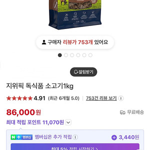 지위픽 소고기 1kg 택포가격