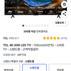 Tcl 43인치 uhd 스마트 tv 미개봉