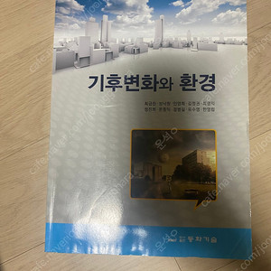 기후변화와 환경