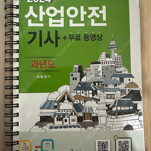 산업안전기사 2024+기출문제(2016~2019)