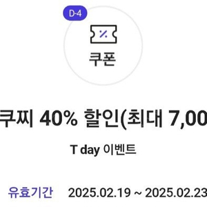 티데이 파스쿠치 cgv 100원