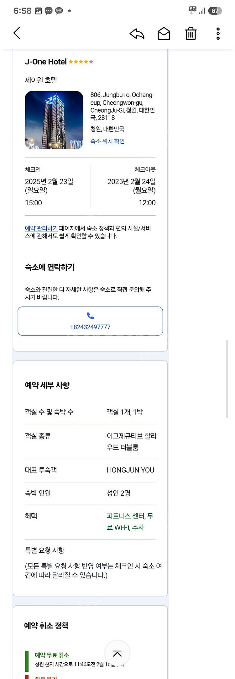충북 청주 제이원 호텔 2월23일(일) 숙박권 더블룸--0