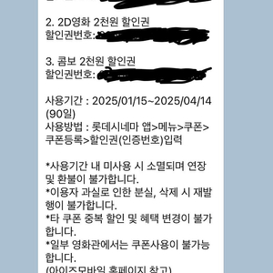롯데시네마 1인 영화관람권, 영화 2천원 할인권, 콤보 2천원할인권 일괄 7500원에 판매