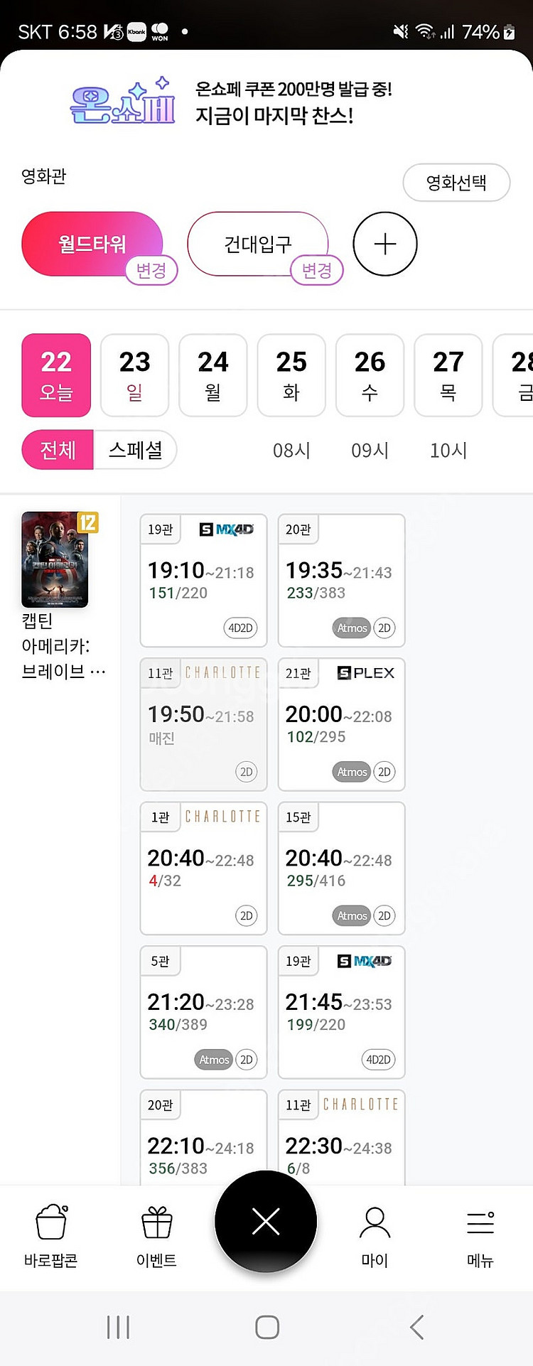 롯데시네마 관람권 7500--0