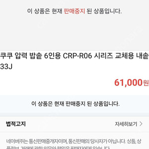 쿠쿠 CRP-R06 내솥 판매합니다