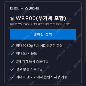 디즈니플러스 스탠다드 2개월 파티원 모집합니다