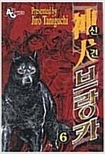 블래스터/봉신연의/스피드걸/봉신연의/신견브랑카/블러드레...--4