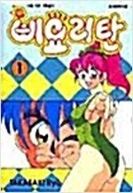 블래스터/봉신연의/스피드걸/봉신연의/신견브랑카/블러드레...--6