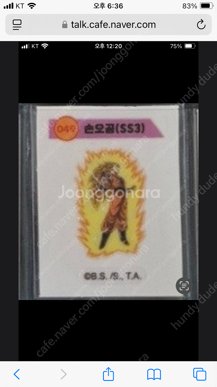 드래곤볼 띠부씰 빵 과자 띠부실 삽니다--0