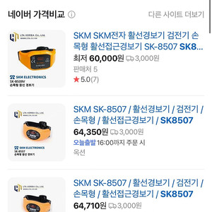 SK-8507 손목형 활선경보기