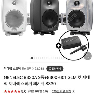 제네렉 8330a glm 4 kit