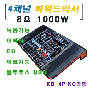 (판매)최고급 파워드믹서 500W*2채널 고급형