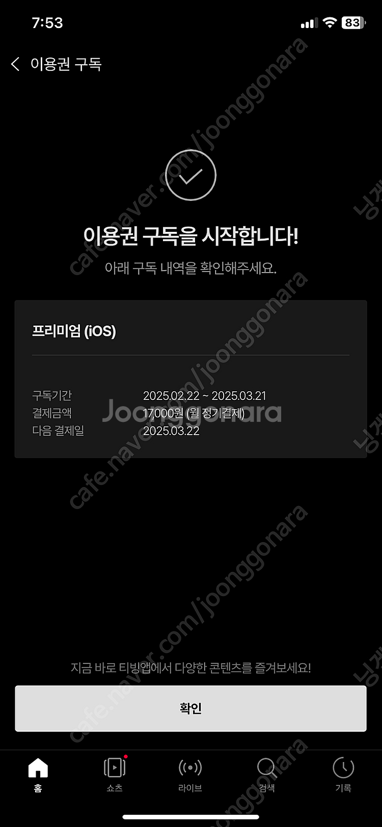 티빙 프리미엄 4인팟 한달 1개월 구독--0
