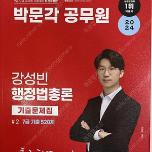 강성빈 행정법총론 기출문제집 새것 7000