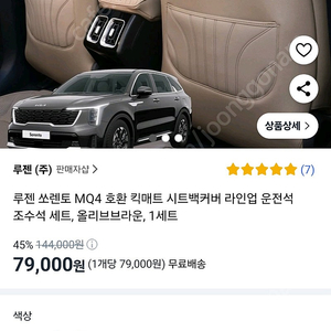 mp4 쏘렌토페리 시트백커버