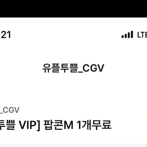 CGV 팝콘M 1개 팝니다