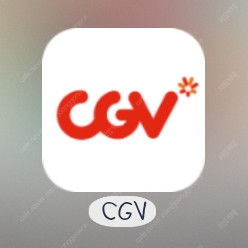 cgv, 롯데시네마 대리 예매