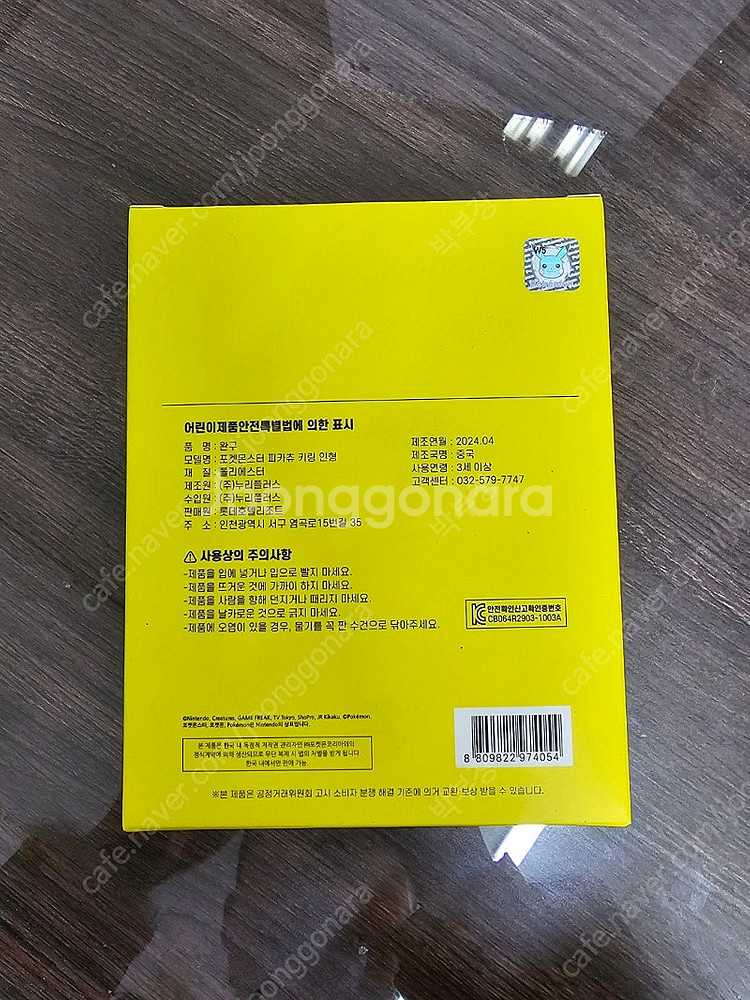 피카츄 키링 롯데호텔 한정판--1