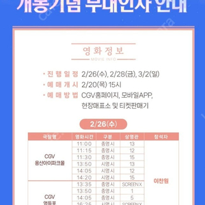 [ 이찬원 찬가 무대인사 ] 2/26~28 CGV 용산, 영등포, 왕십리 1석/2연석 정가양도 (A열~)