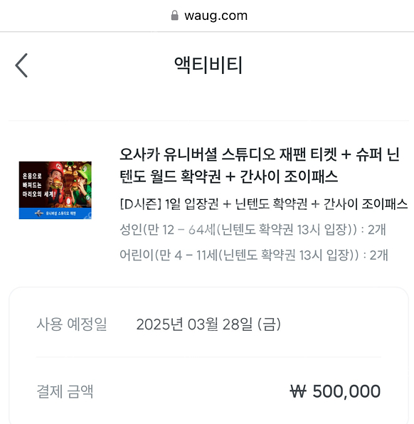 오사카 유니버셜 스튜디오 재팬 티켓 + 슈퍼닌텐도월드 ...--0