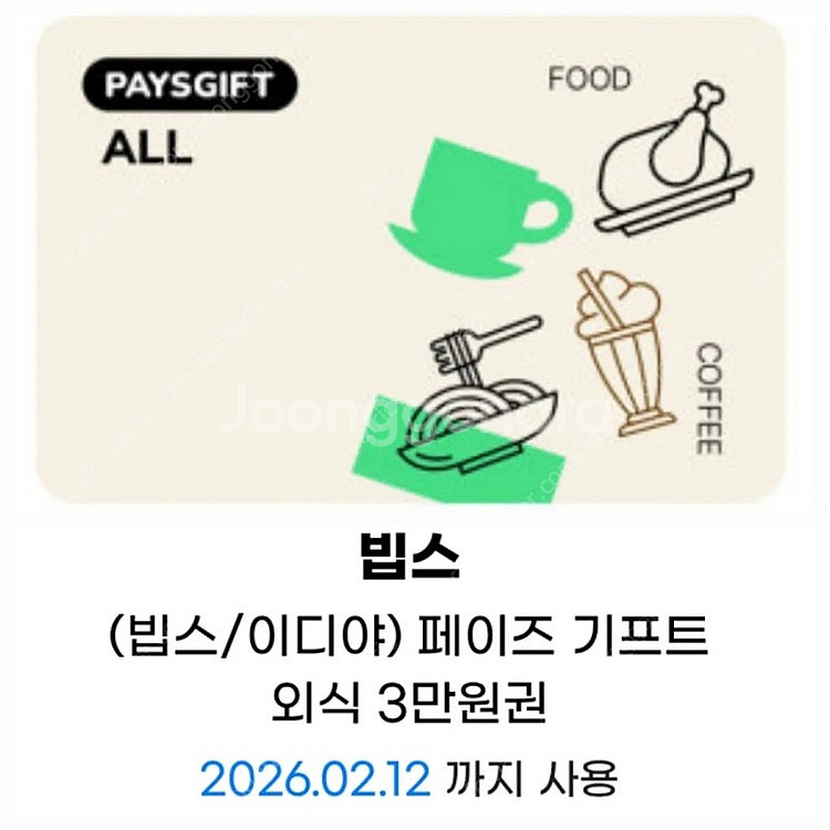 페이즈3만금액권-아웃백,빕스,매드포갈릭,이디야,할리스,...--1