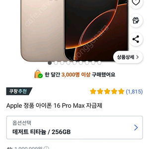 [미개봉 새상품] 아이폰 16프로맥스 256GB