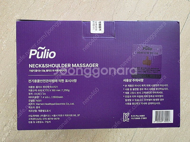 풀리오 목어깨 마사지기 n001--1