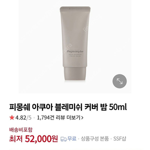 (택포/새상품)피몽쉐 비비크림 아쿠아블레미쉬 커버밤 50ml