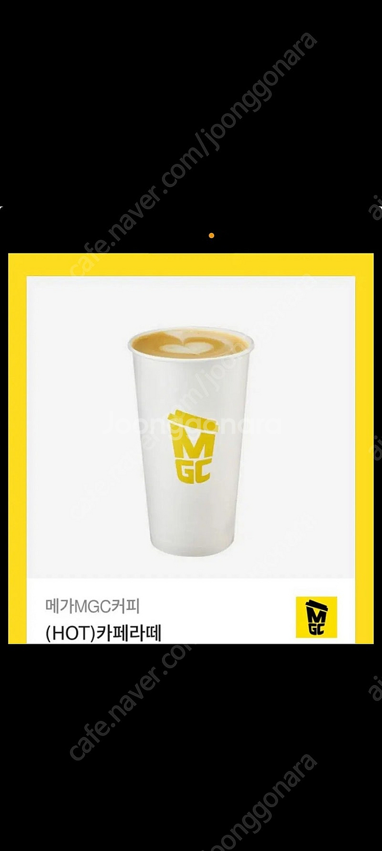 메가커피 카페라떼 쿠폰 팝니다(유효기간 오늘까지)--0