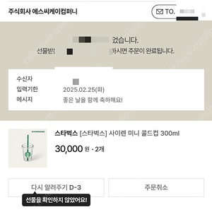 스타벅스 콜드컵 300ml 2개 일괄 판매합니다.