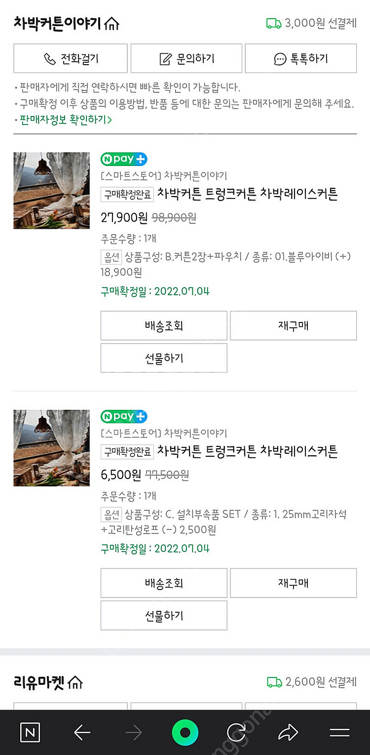 차크닉 캠핑커튼 팝니다.--1