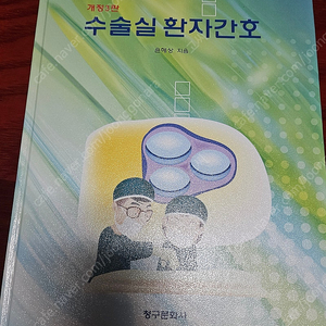 수술실환자간호