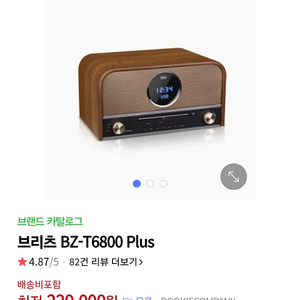 브리츠 BZ-6800