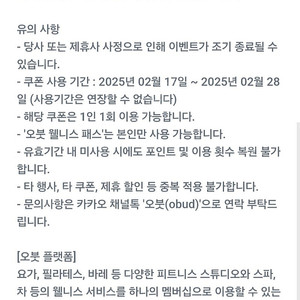 오붓 웰니스 패스 할인쿠폰 1.5만