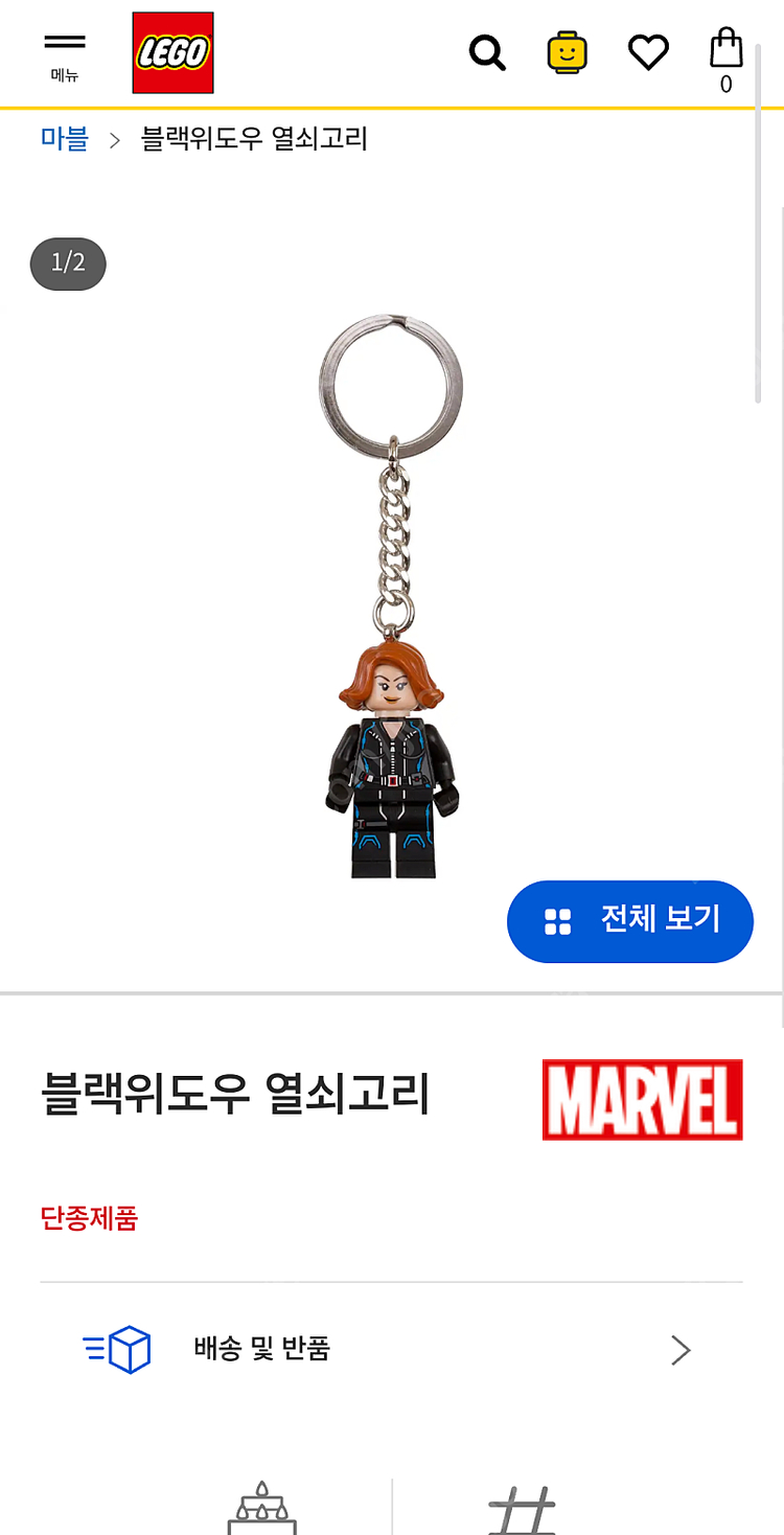 (단종) 마블 블랙위도우 레고 피규어 키링 853592--1