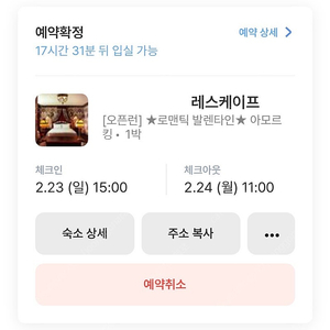 4성급 레스케이프 호텔 아모르킹 (칵테일 2잔 포함) 2월 23일(일) 체크인