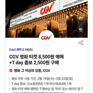 (300원) CGV 콤보 2500원 구매권(~2.23)