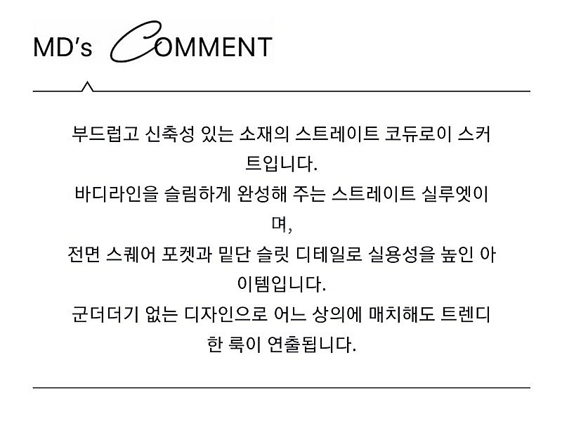 [새상품]보브(VOV) 코듀로이 H라인 스커트(2023...--5