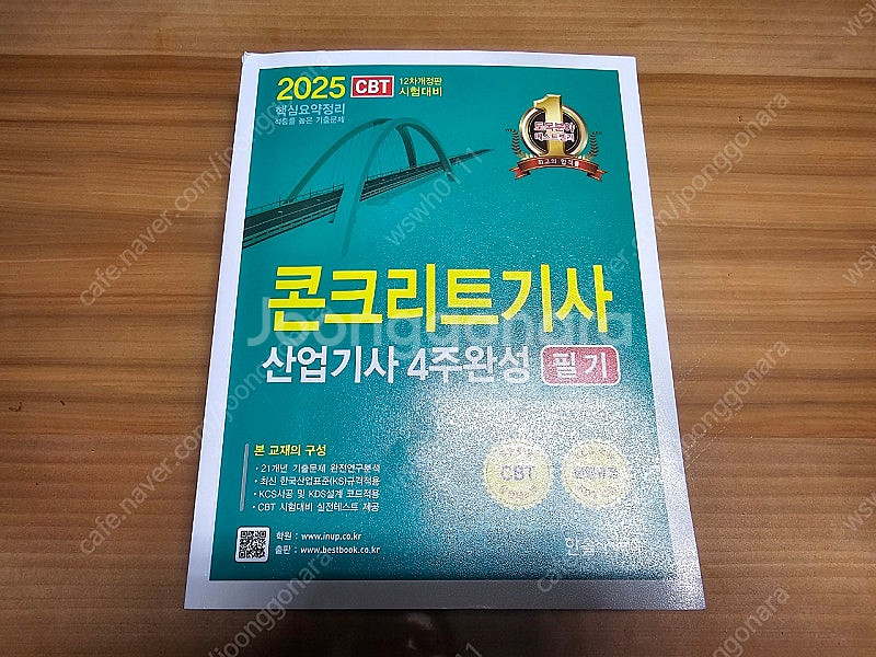 2025 콘크리트기사 필기--0