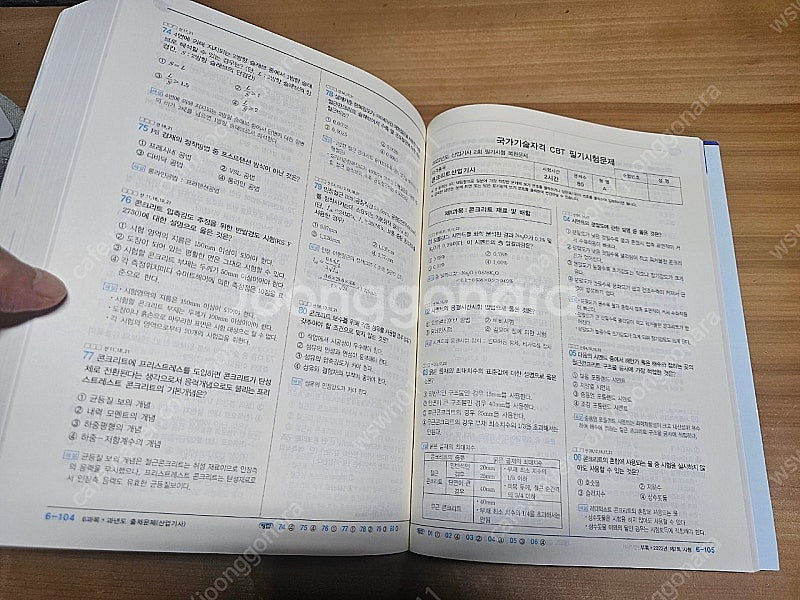 2025 콘크리트기사 필기--2