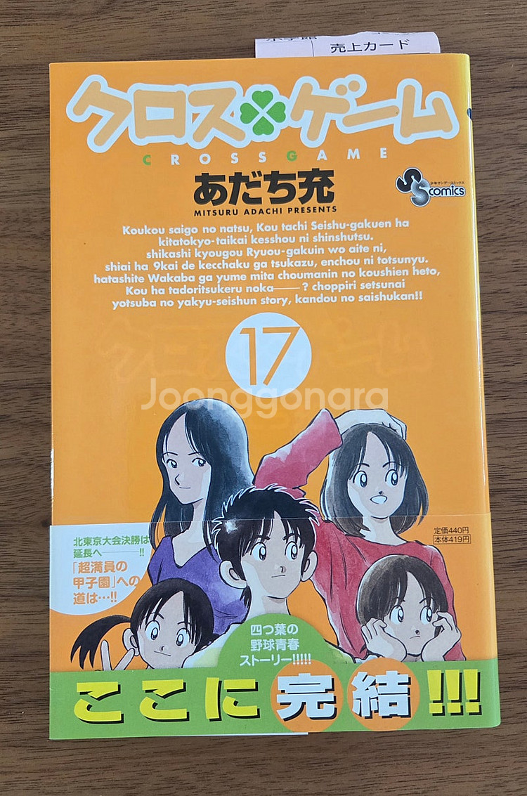 아다치 크로스게임 17권 일본 원서--0