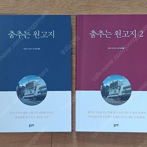 춤추는 원고지 1,2