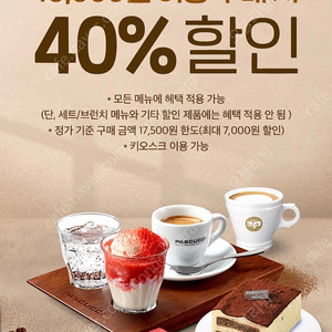 300원씩판매해요 파스쿠찌 10,000원 이상 구매 시 40% 할인쿠폰,쉑쉑버거, 쉐이크쉑 30% 할인 300원씩