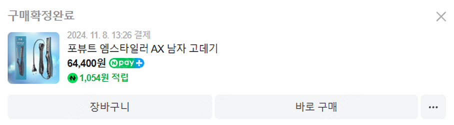 포뷰트 엠스타일러 고데기 새상품급--0