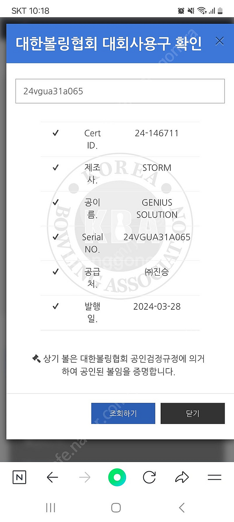 스톰 지니어스 솔루션 15파운드 공인구 새상품 볼링공--3