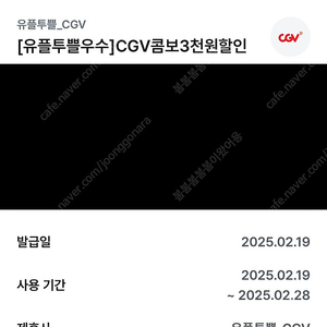 CGV 콤보 3천원 할인쿠폰-500원에 판매